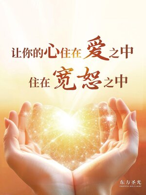 cover image of Let Your Heart Dwell in Love, Dwell in Forgiveness